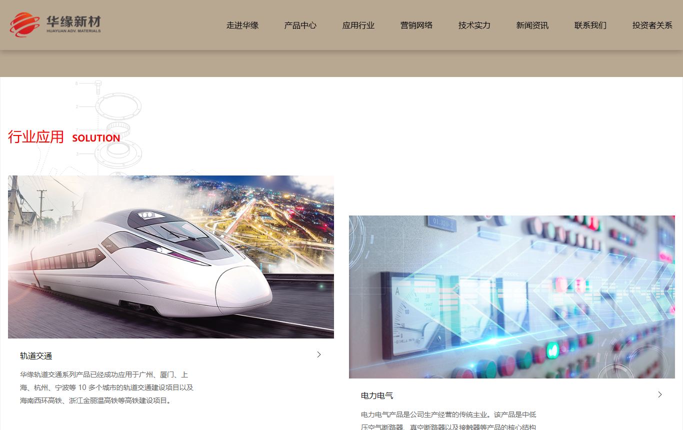 华缘新材料 缩略图