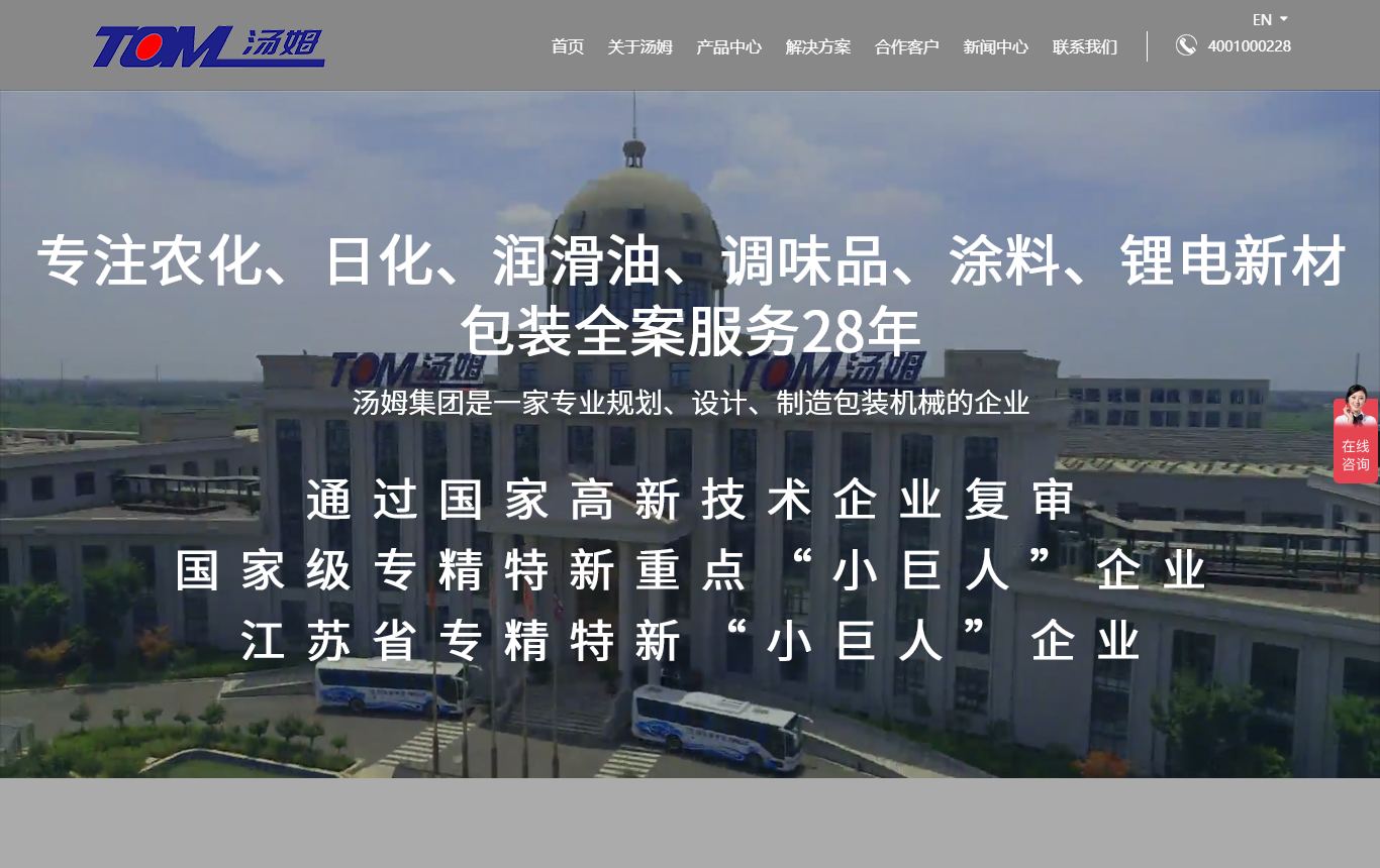 江苏汤姆智能装备 缩略图