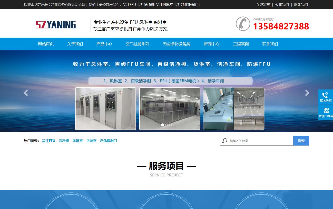 苏州雅宁净化设备 缩略图