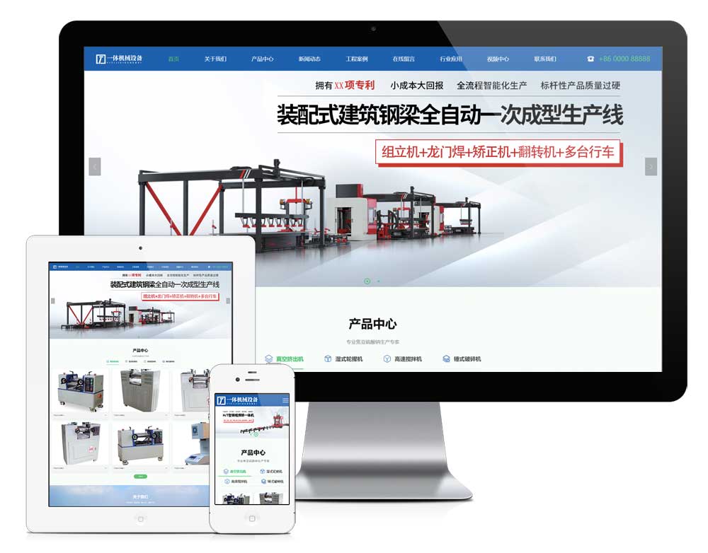 响应式化工机械设备网站模板